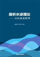 层析水波理论