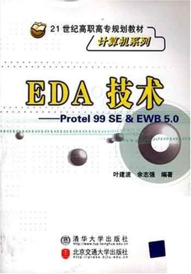 EDA技术