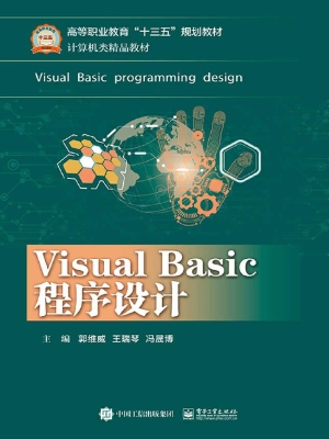 Visual Basic程序设计