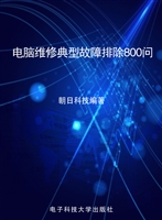 电脑维修典型故障排除