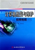 计算机组装与维护应用
