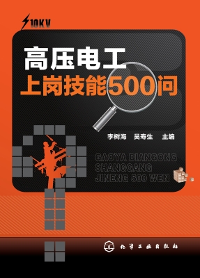 高压电工上岗技能500