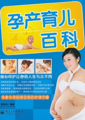 孕产育儿百科