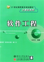 软件工程