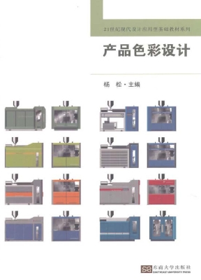 产品色彩设计