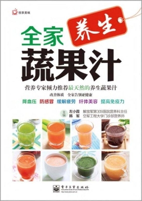 全家蔬果汁
