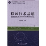 微波技术基础