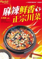 麻辣鲜香正宗川菜