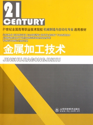 金属加工技术
