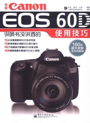 佳能Canon EOS 60D说