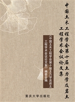 中国土木工程学会第十