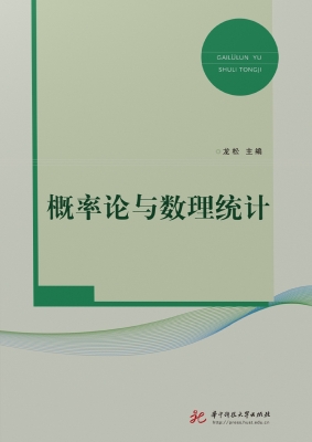 概率论与数理统计