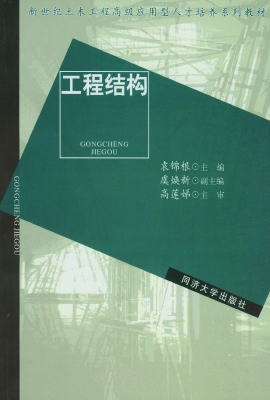 工程结构