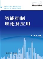 智能控制理论及应用