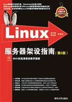 Linux服务器架设指南
