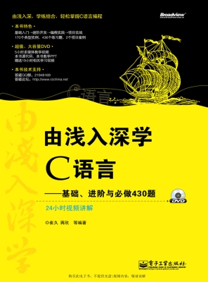 由浅入深学C语言——