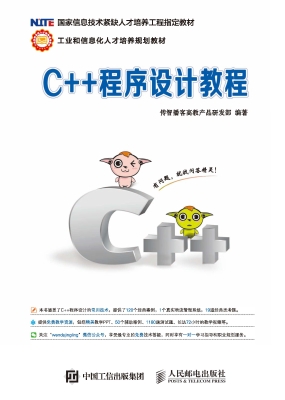 C++程序设计教程