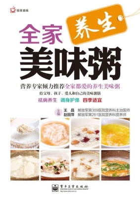 全家美味粥