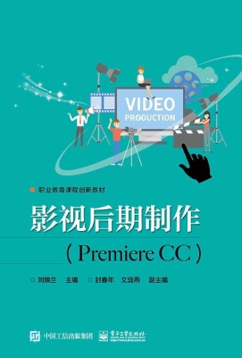 影视后期制作（Premiere