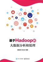 基于Hadoop的大数据分