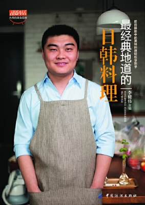 最经典地道的日韩料理