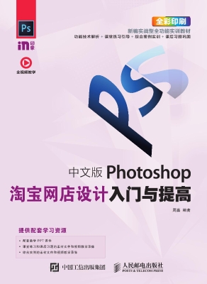 中文版Photoshop淘宝
