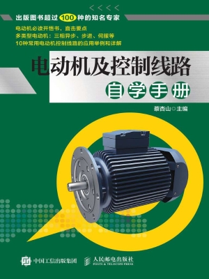 电动机及控制线路自学