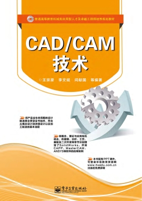 CAD/CAM技术