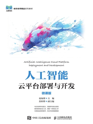 人工智能云平台部署与