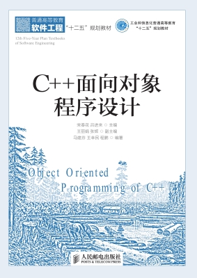 C++面向对象程序设计