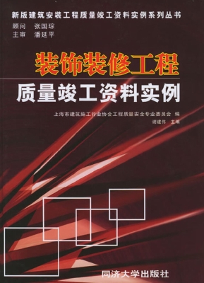 装饰装修工程质量竣工