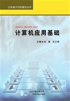 计算机应用基础