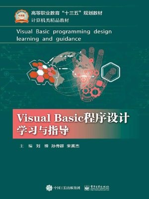 Visual Basic程序设计