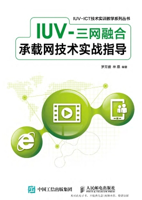 IUV-三网融合承载网技