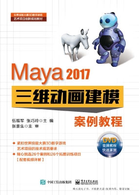 Maya 2017三维动画建