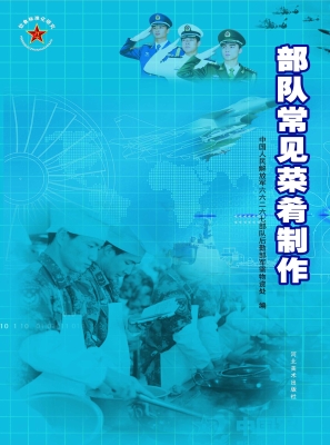 部队常见菜肴制作