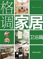 格调家居——卫浴篇
