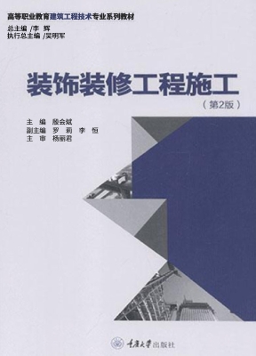 装饰装修工程施工