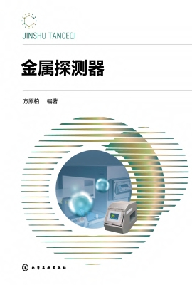 金属探测器