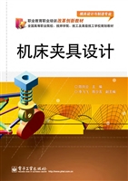 机床夹具设计