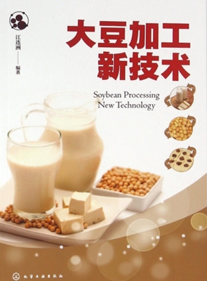 大豆加工新技术