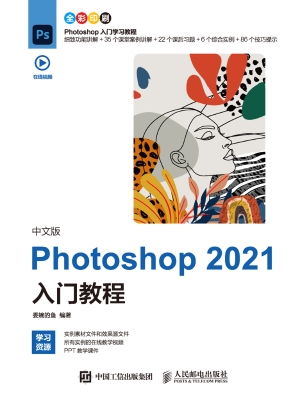 中文版Photoshop 2021
