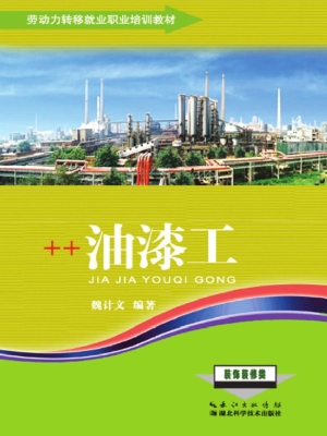 油漆工