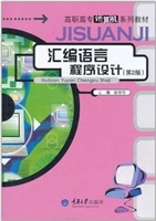 汇编语言程序设计(第2