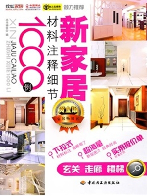 新家居材料注释细节10