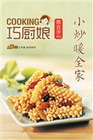 小炒暖全家