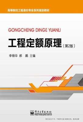工程定额原理