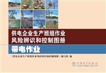 供电企业生产班组作业
