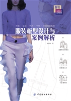 服装板型设计与案例解