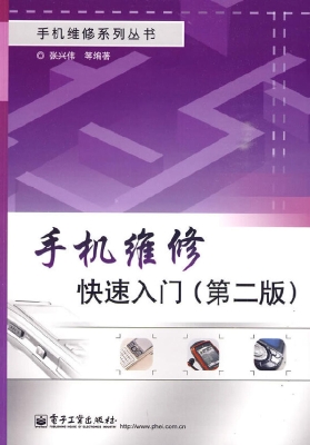 手机维修快速入门